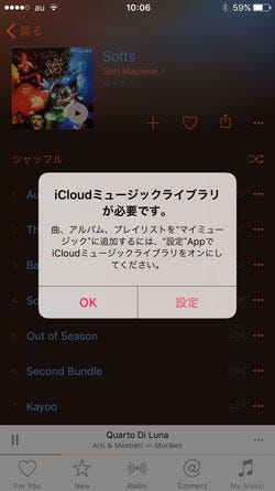 このアカウントではicloudミュージックが有効になっていません