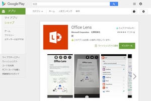 日本マイクロソフト、スキャナアプリ「Office Lens」をアップデート