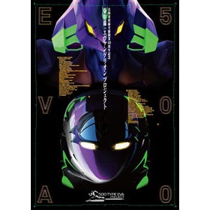 福岡県・博多駅にエヴァンゲリオンストア登場 - 「500 TYPE EVA」に合わせ