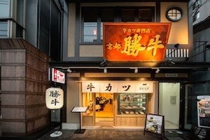 "京都発"牛カツ専門店「京都勝牛」が、東京都内に3店舗同時オープン