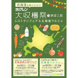 ソーセージすくいとりに野菜詰め放題も! 東京都・銀座で北海道"大収穫祭"