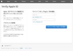 Apple IDを詐取するフィッシング詐欺増加 - 個人情報の不正アクセス被害も