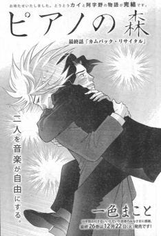 ピアノの森 18年の歴史に幕 一ノ瀬海の物語 最終巻は12月発売 マイナビニュース