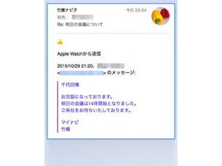 Apple Watch基本の「き」 - その場で手早く送信可能! Apple Watchで「メール」に返信する方法