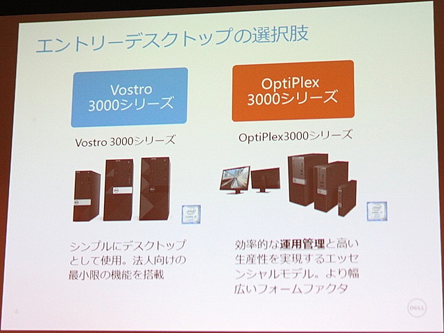 働き方は変わってもデスクトップPCのニーズは根強い - デル、企業向けデスクトップPC発表会 | マイナビニュース