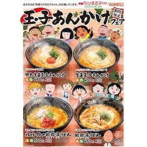 生姜と酸辣湯、4種の冬季限定「玉子あんかけうどん」発売 - はなまるうどん