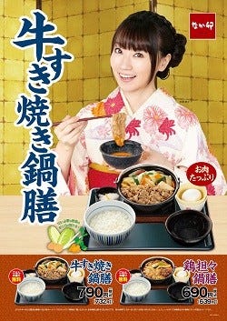 なか卯 水樹奈々とコラボ 牛すき焼き鍋膳 発売に合わせ店内放送も マイナビニュース