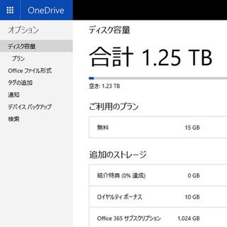 OneDriveの容量削減はオンラインストレージの死につながるか? - 阿久津良和のWindows Weekly Report