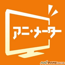 観たいアニメを声優ボイスでお知らせ 管理アプリ アニ メーター 配信 マイナビニュース