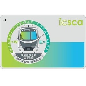 仙台市交通局、地下鉄東西線は12/6開業へ - 記念「icsca」2デザインで発売