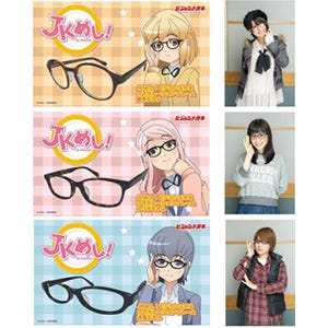 「JKめし! 」の3人のキャラクター&声優とコラボしたメガネ3種発売