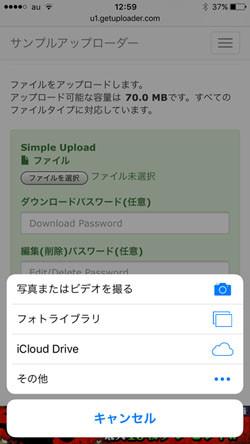 Safariはファイルをアップロードできないの? - いまさら聞けないiPhone 