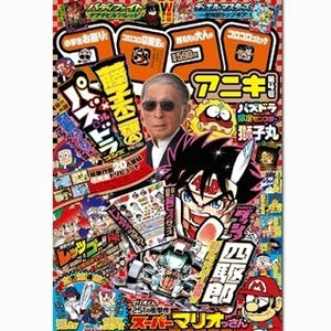 『コロコロアニキ』第4号は藤子不二雄A特集、25年後の哀愁漂うマリオも登場