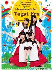 ゆるゆり なちゅやちゅみ と やがいふぇす のbd Dvdが発売 マイナビニュース