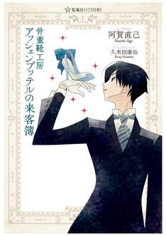 久米田康治が小説の装画担当 櫻井孝宏が主人公を演じる発売記念pvも マイナビニュース