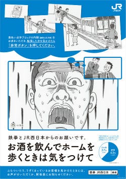 Jr西日本 鉄拳のパラパラ漫画で 冬期のホーム転落防止キャンペーン 実施 マイナビニュース