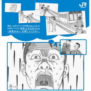 JR西日本、鉄拳のパラパラ漫画で「冬期のホーム転落防止キャンペーン」実施