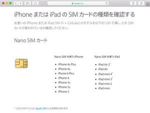 「Apple SIM」はiPhoneで使えますか? - いまさら聞けないiPhoneのなぜ
