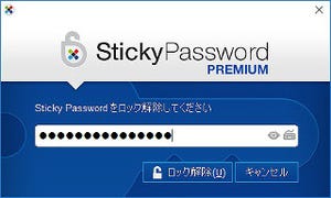 パスワードをクラウドに保存して自動入力 - 「Sticky Password プレミアム」を試す
