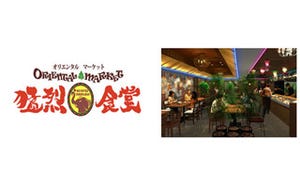東京都・銀座にパクチーやエスニック食材満載の新アジアン料理店が誕生