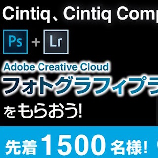 ワコム、液晶ペンタブレット購入者にPhotoshop CCを贈呈するキャンペーン