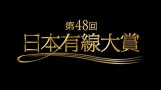 日本有線大賞 候補にakb48 三代目jsb 西内まりやら 話題賞はクマムシ マイナビニュース