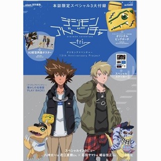 smart特別編集『デジモン』ムック11/28発売、歴代振り返り&アパレル展開も