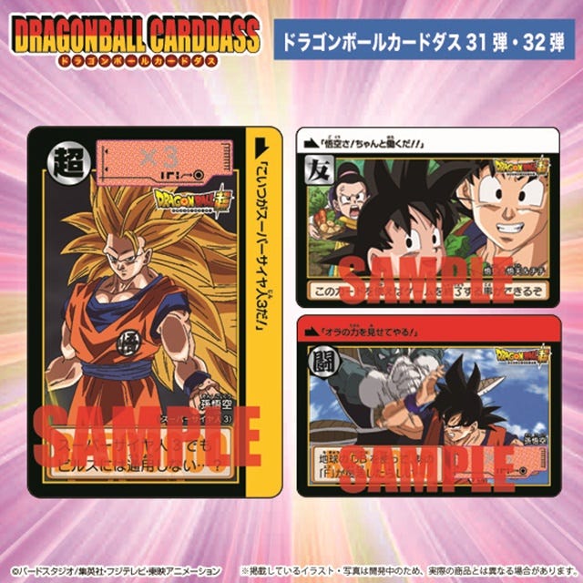 ドラゴンボールカードダス」18年ぶり新作、「超」テーマ新規描き下ろしも | マイナビニュース