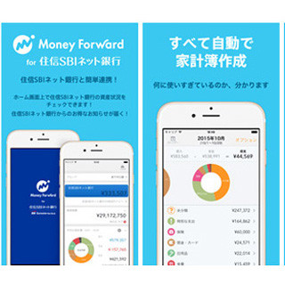 『マネーフォワード for 住信SBIネット銀行』提供--「全て自動で家計簿作成」