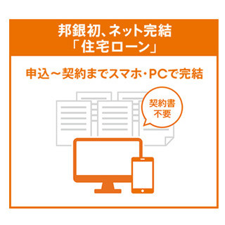 じぶん銀行、ネット完結「住宅ローン」提供開始--"がん診断確定"で残高半分