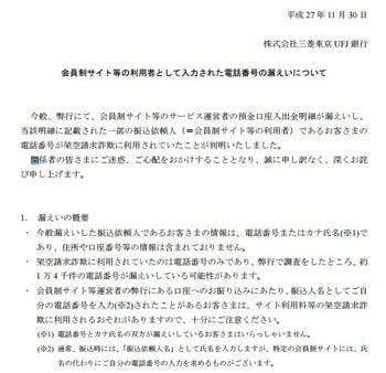 三菱東京ufj 出合い系サイト利用者の電話番号1 4万件流出か 架空