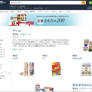 Amazon過去3年データから「定番おもちゃ200」発表、高品質&独自性が支持 | マイナビニュース