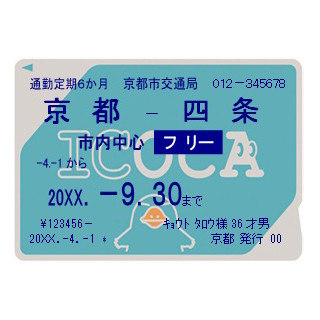 「ICOCA」京都市交通局・山陽電気鉄道など関西6社局で来年春から販売開始へ