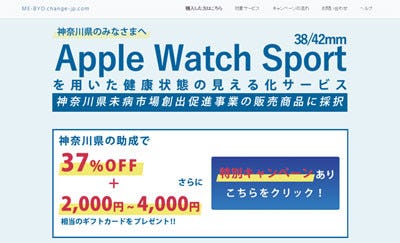 神奈川県 県の事業においてapple Watch Sportを実質割引で販売 マイナビニュース