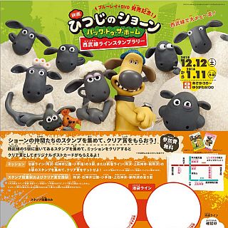 西武鉄道『ひつじのショーン』スタンプラリー開催、オリジナルグッズ当たる