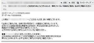 IPAの今月の呼びかけ(12月) - ウイルス感染を目的としたばらまき型メールに注意を