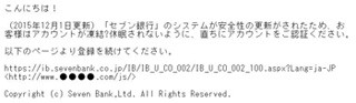 セブン銀行をかたるフィッシングメール、偽の認証ページに注意