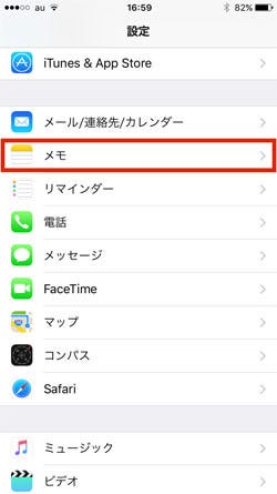 Ios標準装備の メモ アプリの保存場所はicloudに一本化しよう マイナビニュース