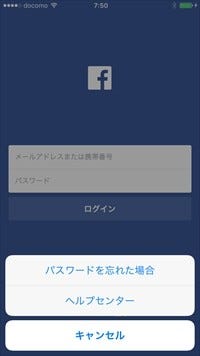 パスワードを忘れちゃったんだけどどうしたらいい Facebook編 マイナビニュース