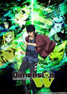 Dimension W キャラ揃ったキービジュ第2弾 鳥海浩輔らも出演 マイナビニュース