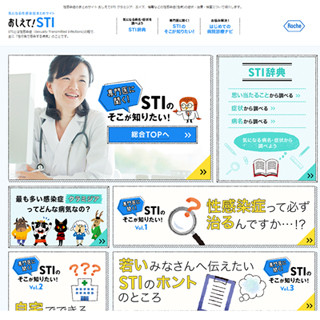 性感染症の予防&正しい知識を伝える情報サイト「おしえて! STI」開設