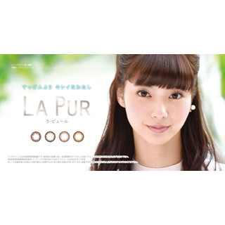 新川優愛がイメージモデルのカラーコンタクト「LaPur」発売