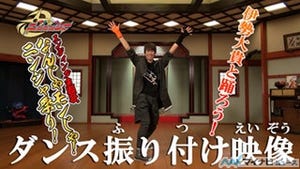 『手裏剣戦隊ニンニンジャー』、ダンス振り付け映像がYouTubeでトレンド1位