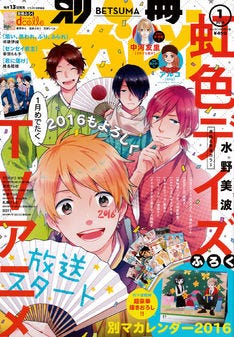 虹色デイズ 複製原画など当たる推しメン投票が別マで アルコの読切も マイナビニュース