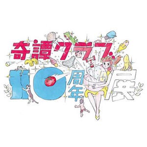 愛知県・名古屋パルコで「奇譚クラブ10周年展」開催決定! 等身大フチ子も