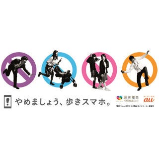 Kddi 阪神電車とコラボした歩きスマホ防止キャンペーンを展開 マイナビニュース