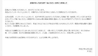 平浩二、盗作疑惑曲は「確かに酷似」「驚愕」 - ミスチルとファンに謝罪