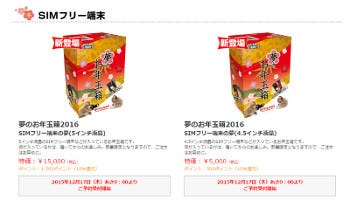 ヨドバシカメラ 16年 夢のお年玉箱 予約は17日朝9時から マイナビニュース