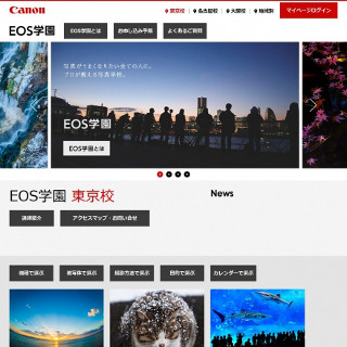 キヤノン、写真教室「EOS学園」リニューアル - 作品制作など多彩な講座