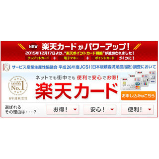 クレカ・ポイント・電子マネー集約「楽天ポイントカード機能付き楽天カード」